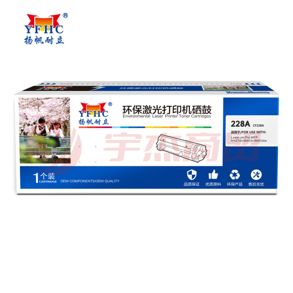 扬帆耐立YF-CF228A硒鼓适用惠普HP M427 M403 黑色 