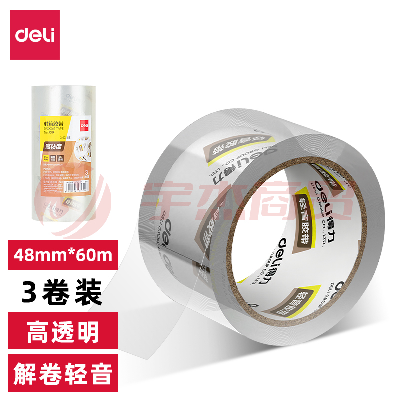 得力JD84轻音封箱胶带48mm*60m*55μm(高透)(3卷/筒)