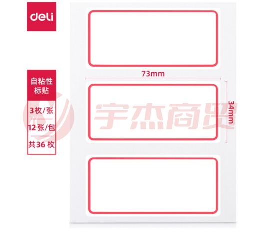 得力（deli） 7186 自粘性标贴（白）34*73mm 3枚/张 12张/包