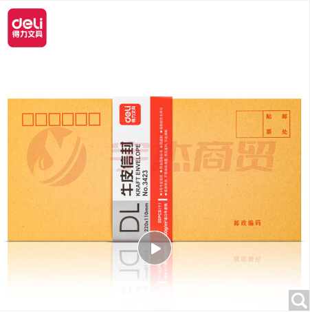 得力3423牛皮信封(米黄色)-5号(20个/包)