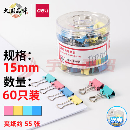 得力(deli)长尾夹凤尾夹(15mm/60只/筒)文具办公资料铁夹黑色金属燕尾夹彩色大号文件夹小号票据试卷夹鱼尾夹不锈钢 8556ES彩色小号