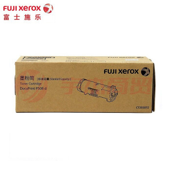 富士施乐（Fuji Xerox）CT203072原装墨粉 约12000页 适用DocuPrint P508d