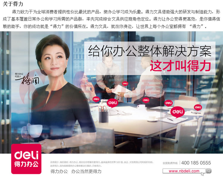 得力