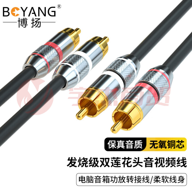 博扬 双莲花头音频线 发烧级同轴RCA公对公 二对二红白AV音频信号线 25米 电脑电视接音响线 BY-2RCA-JJ-25M