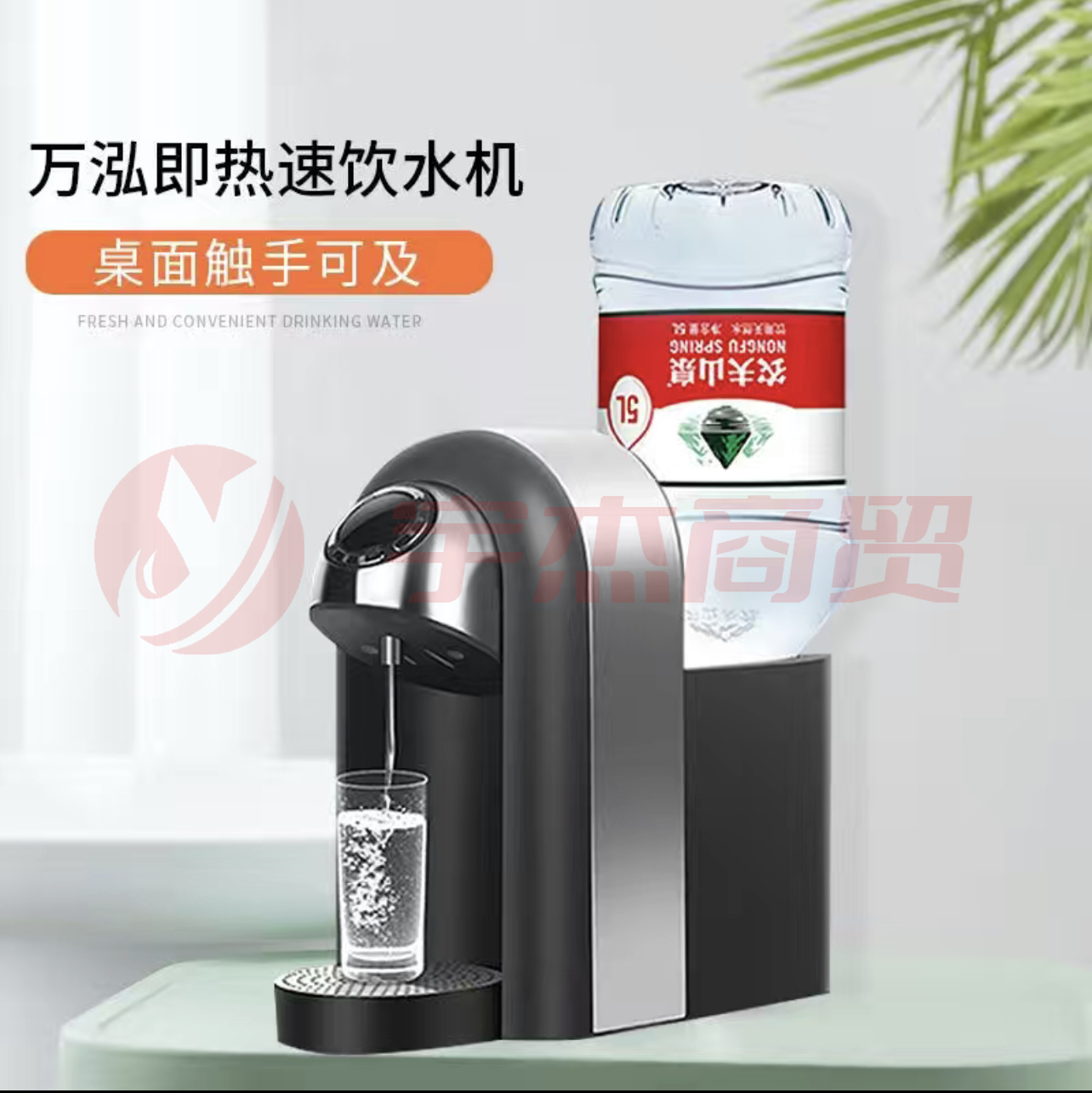 桌面即热式饮水机