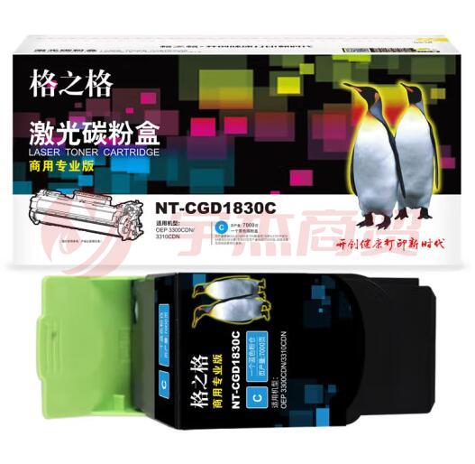 格之格NT-CGD1830C  TCN33C1830硒鼓适用于光电通OEP 3300CDN/3310CDN青色7000页 打印机硒鼓