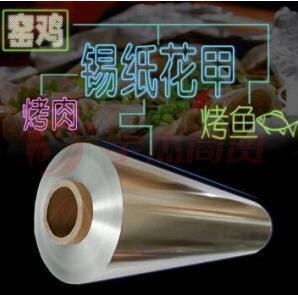 烤箱商用锡纸铝箔纸 45cm宽*150米 20微米 食堂餐厅烘焙专用