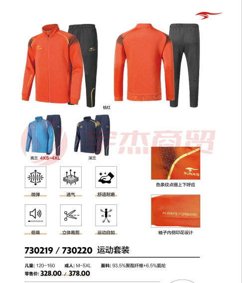 舒莱狮运动套装儿童款