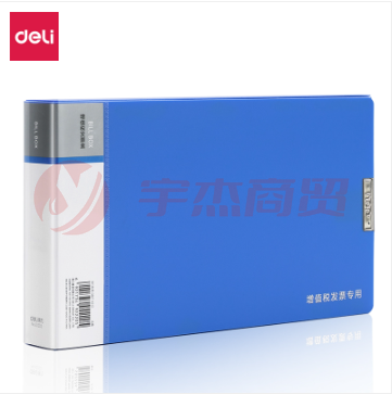 得力63202增值税发票盒(蓝)(个)