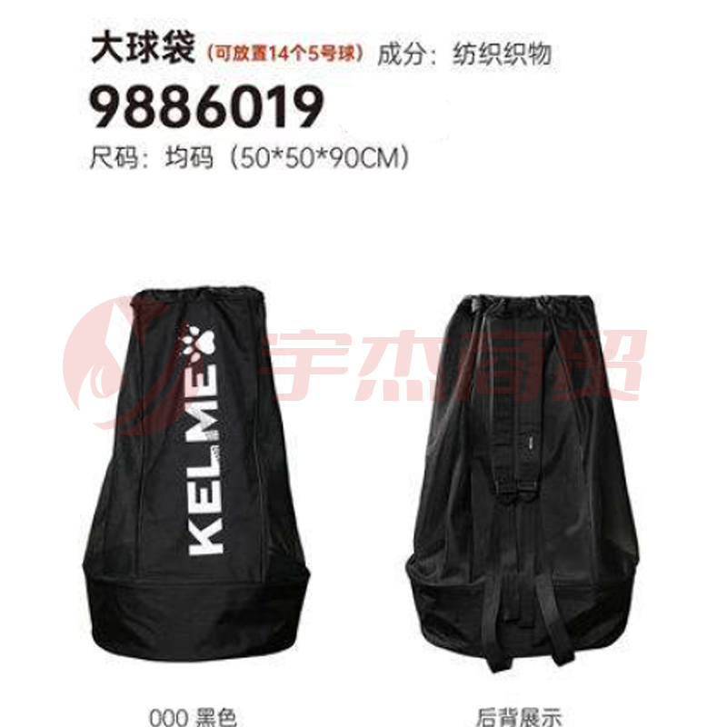 卡尔美大球袋