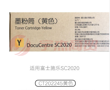 富士施乐(Fuji Xerox)CT202245 黄色墨粉盒 3000张适用C2020