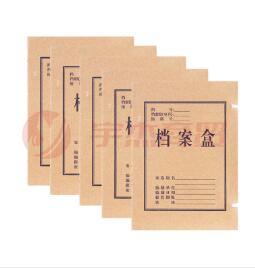 4cm牛皮纸档案盒(单位：个)