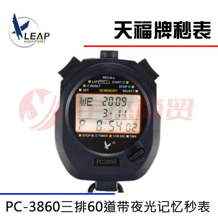 计时器教练PC3860跑步运动田径体育老师专业