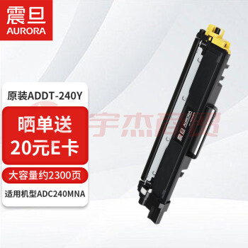 震旦（AURORA）ADDT-240Y 大容量黄色墨粉硒鼓（适用于ADC240MNA）约2300页
