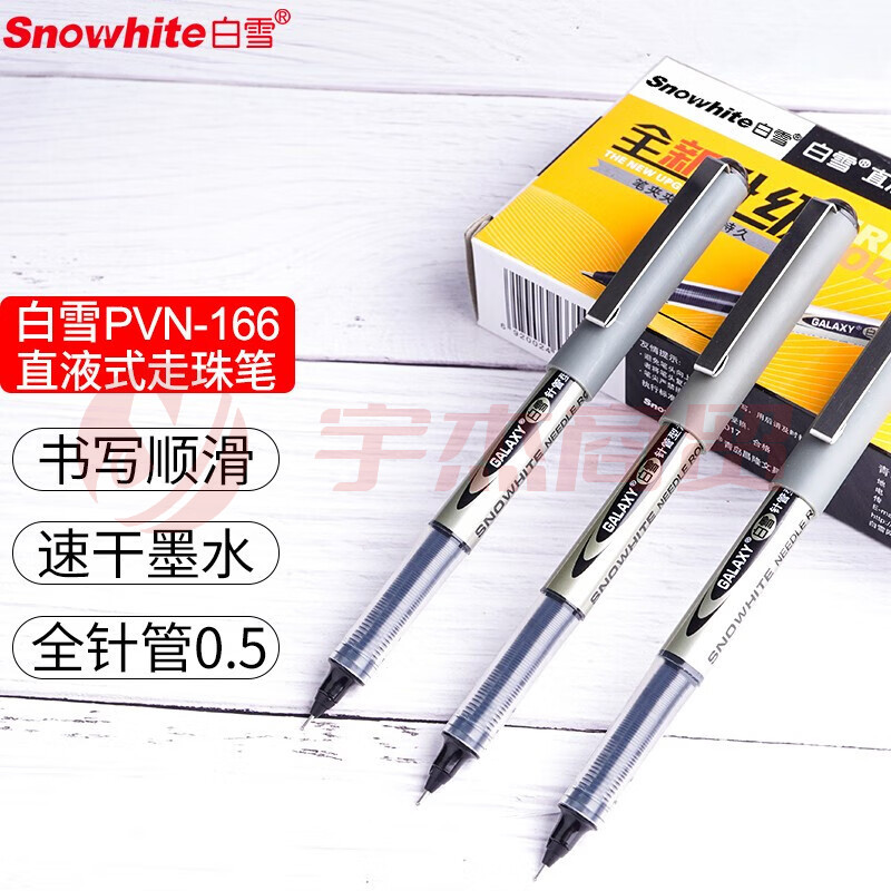 白雪(snowhite)全针管直液笔 0.5mm中性笔直液式走珠笔签字笔办公用品水笔 黑色 12支/盒 PVN-166