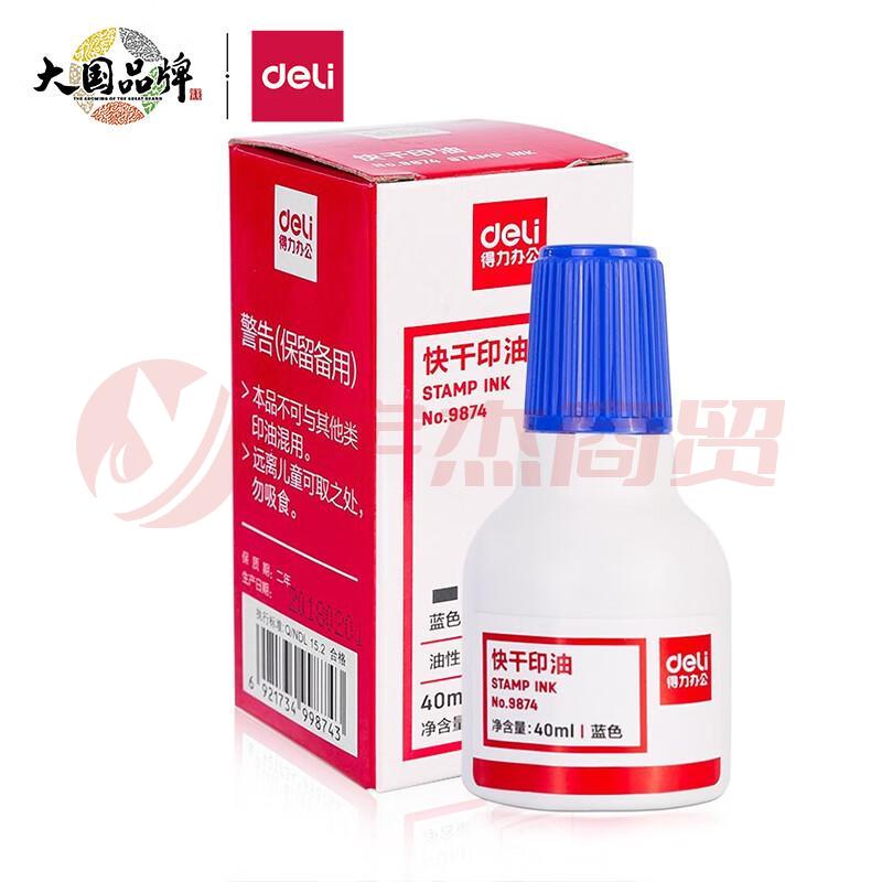 得力(deli)40ml财务印章快干清洁印油印泥 财务用品 办公用品 蓝色9874快干印油-蓝色款