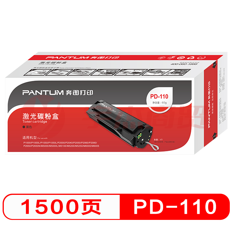 奔图(PANTUM)PD-110 打印硒鼓(适用于P2650/P2650N/M5000/M6000等打印机)