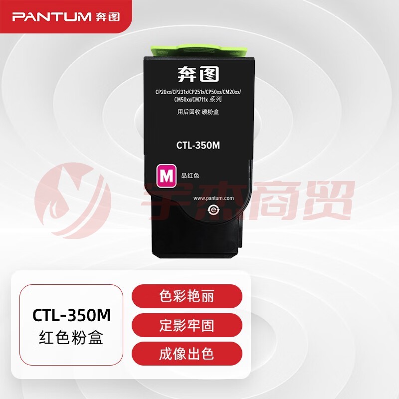 奔图(PANTUM)CTL-350M红色粉盒适用于CP2510DN CM7115DN墨盒CP2500DN智享版CM7000FDN智享版5055DN打印机硒鼓300276