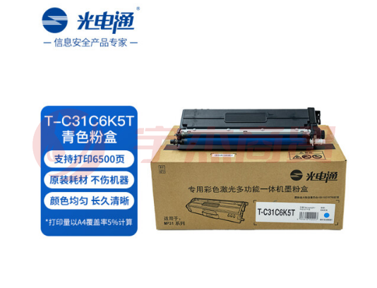 光电通 T-C31C6K5T 原装青色粉盒 全国产化鼓粉 适用于OEP3110/3112/3115CDN、MP3100/3104/3105CDN打印机