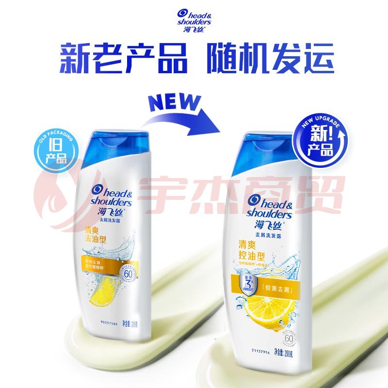 海飞丝洗发水清爽去油200ml 控油去屑
