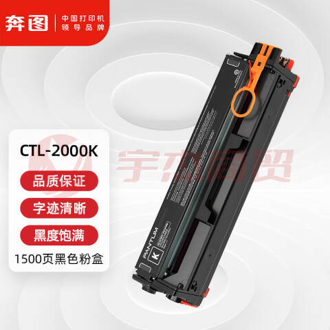 CTL-2000K原装黑色粉盒