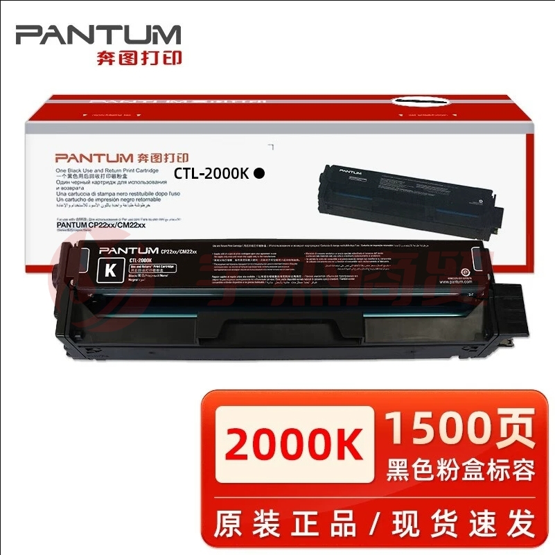 奔图CTL-2000Y   M  C BK    CP2200DW CM2200DW黄色