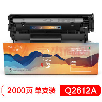 盈佳 Q2612A大容量硒鼓 适用HP1010 1012 1015 1018 1020 3050 M1005 M1319f佳能LBP2900 L11121E 3000上尊版