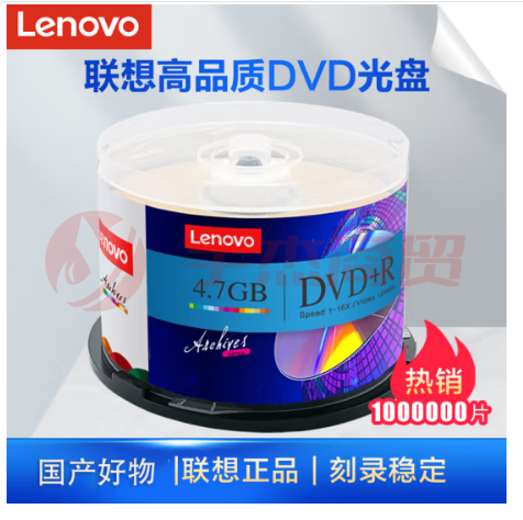 联想（Lenovo）DVD+R 光盘/刻录盘 16速4.7GB 台产档案系列 桶装50片
