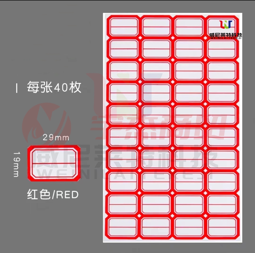 标签纸_口取纸_开口贴_每张40枚(50张/包)(红)