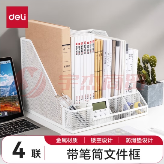 得力(deli)四联带笔筒金属文件框书立架 多层资料架镂空文件置物架 白色78988
