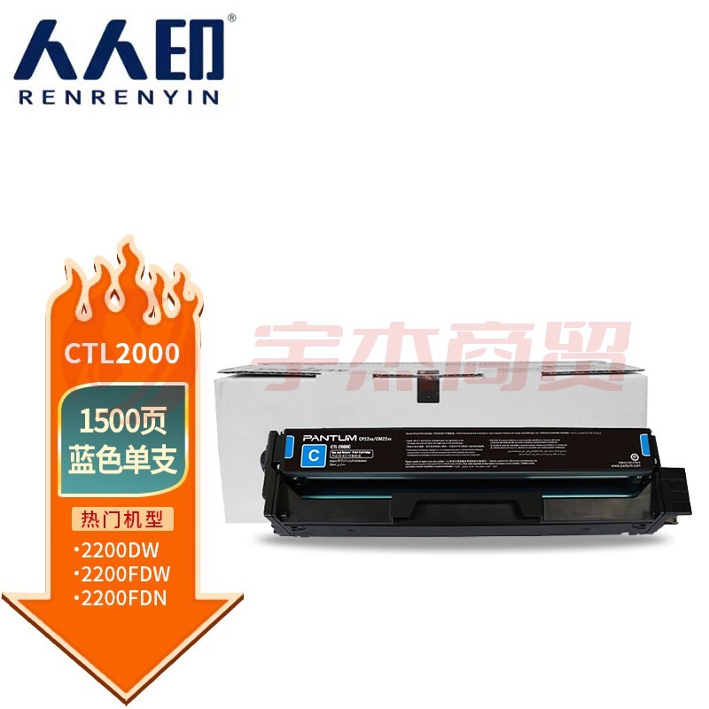 人人印 CTL-2000蓝色粉盒