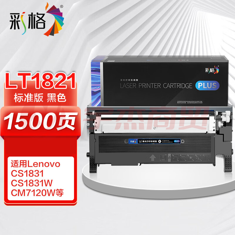 (id:742)彩格Plus版 LT1821青色粉盒 适用联想Lenovo CS1821 CS1821W CS1831 CS1831W CM7110W CM7120W打印机墨盒碳粉