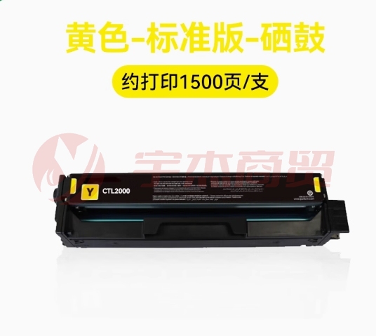 适用奔图CTL-2000 CP2200DW CP2200DN墨黑色