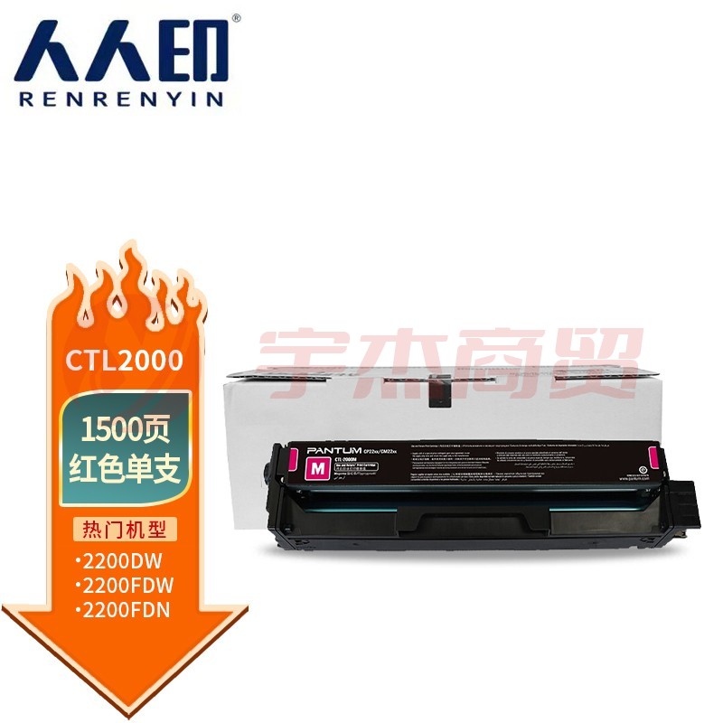人人印 CTL-2000红色粉盒
