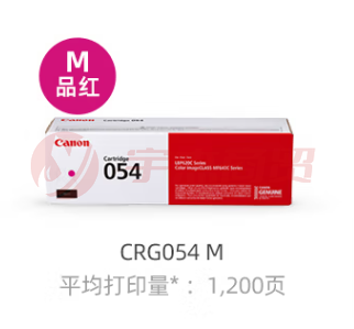 佳能(Canon)硒鼓CRG054 M(适用MF645Cx/MF643Cdw/MF641Cw)