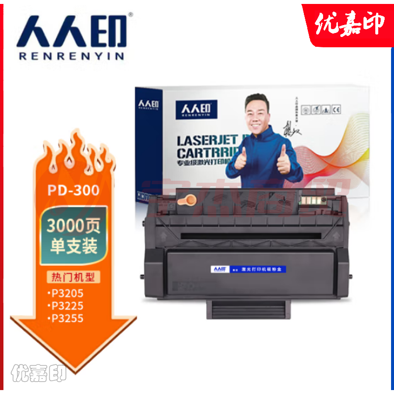 人人印 PD-300适用奔图P3405DN P3205D P3255DN P3502DN P3100D PD-300黑色硒鼓 约3000页