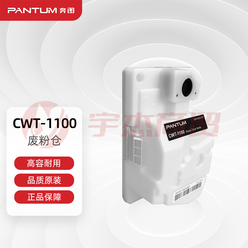 奔图(PANTUM)CWT-1100原装废粉仓 