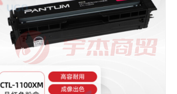 奔图(PANTUM)CTL-1100XM 标准容量红色原装粉盒(适用于CM1100DN/CM1100DW/CM1100ADN/CM1100ADW等打印机)