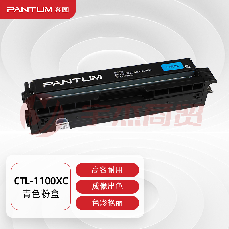 奔图(PANTUM)CTL-1100XC原装青色粉盒适用CP1100/CM1100DN/CM1100ADN硒鼓CP1100DN/CM1100DW/CM1100ADW打印机