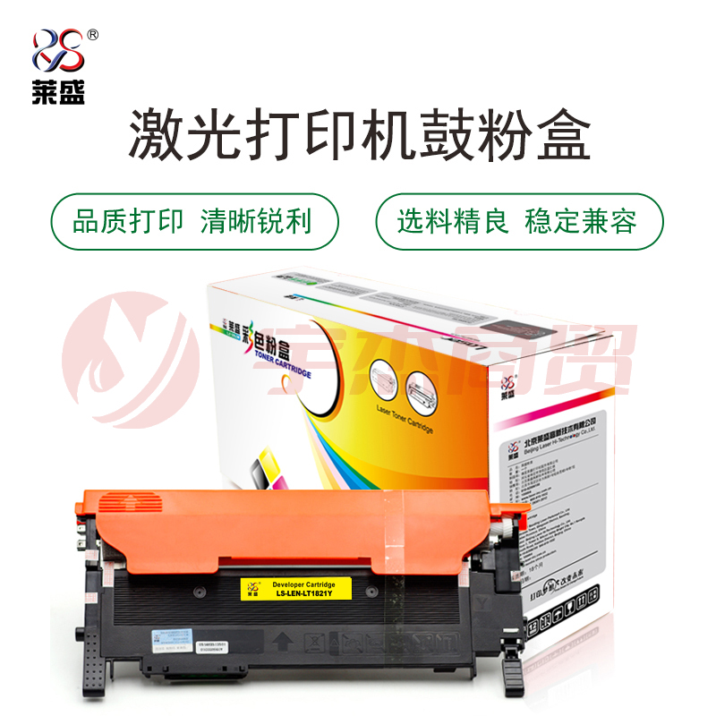 莱盛 LS-LEN-LT1821Y 粉盒 黄色 适用机型 LENOVO 联想 CS1821/1831,CM7110/7120（单位：支）