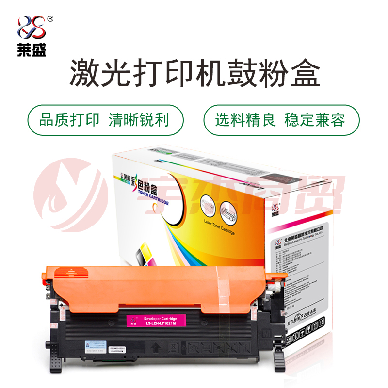 莱盛 LS-LEN-LT1821M 粉盒 品红色 适用机型 LENOVO 联想 CS1821/1831,CM7110/7120（单位：支）