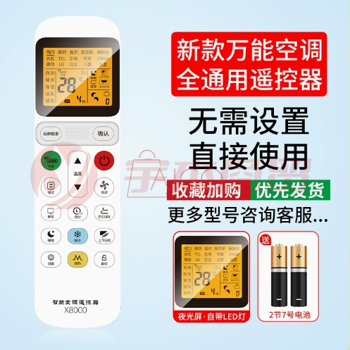 空调遥控器万能全通用摇控器通用所有品牌空调