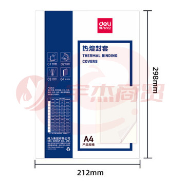 得力GB181热熔封套10mm(白)(包)