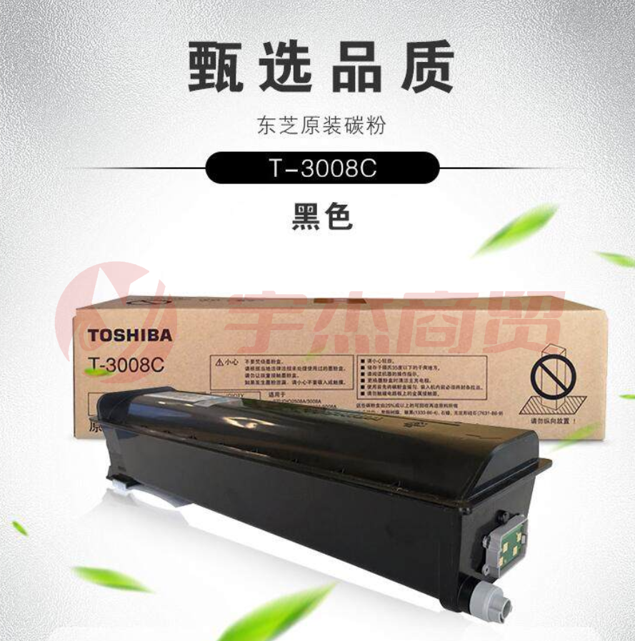 东芝(TOSHIBA)ZT3008C M系列原装墨盒(墨粉)适用e2508A/3008A/3508A 黑色高容T3008C(700g，43900页)    WLSZ09240912082
