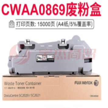 富士施乐 CWAA0869 原装废粉盒