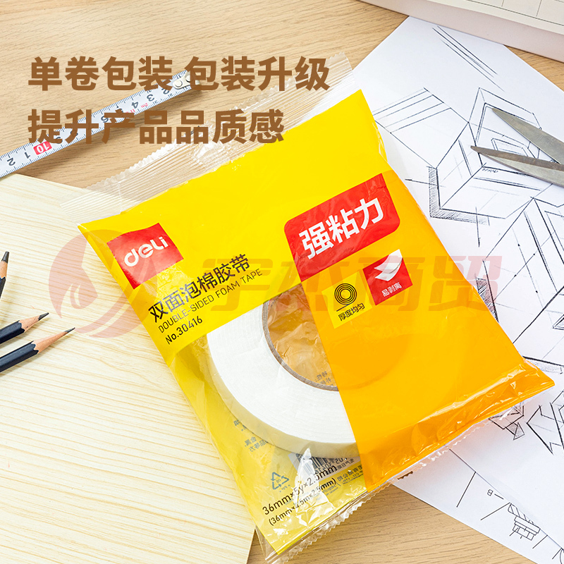 得力30416-EVA泡棉双面胶带36mm*5y*2.5mm(1卷/袋)