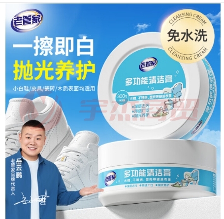 老管家多功能清洁膏300g*2小白鞋清洁剂厨房不锈钢去污膏清洗剂免水洗 (zhyghf_52002210)
