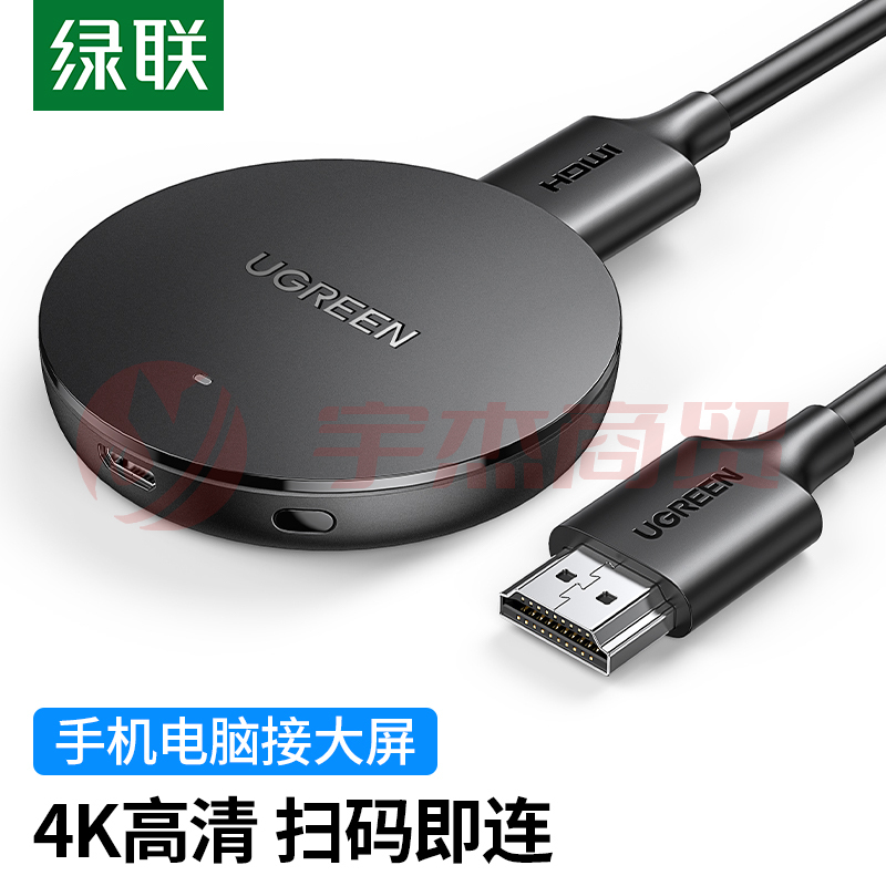 绿联 无线投屏器 4K高清hdmi音视频同屏传输器 