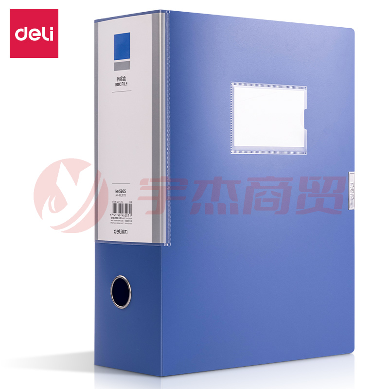 得力 5685 档案盒 侧宽100mm  个