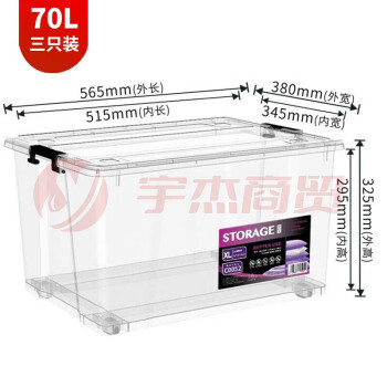 清野の木 高透塑料收纳箱 70L三只 加厚衣物整理箱 储物箱搬家箱 透明带轮.